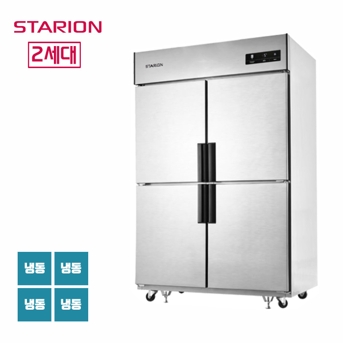 스타리온 45박스 업소용 냉장고 SR-S45MFI(메탈) 올냉장