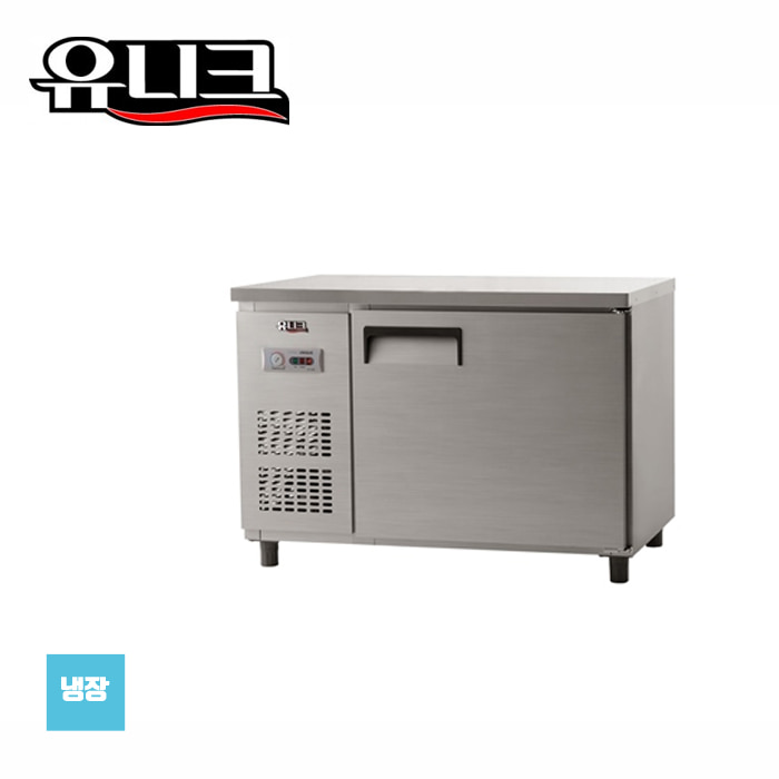 유니크대성 직접냉각방식 테이블냉장고 1200 냉장 UDS-12RTAR