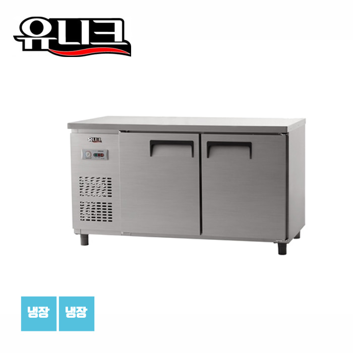 유니크대성 직접냉각방식 테이블냉장고 1500 냉장 UDS-15RTAR