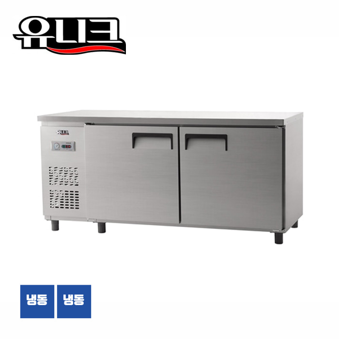 유니크대성 직접냉각방식 테이블냉장고 1800 냉동 UDS-18FTAR
