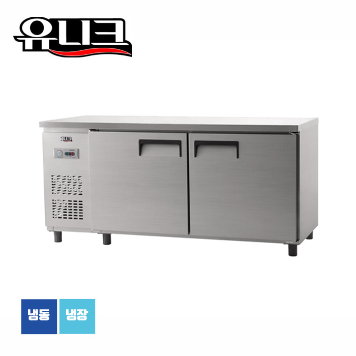 유니크대성 직접냉각방식 테이블냉장고 1800 냉장냉동 UDS-18RFTDR 디지털